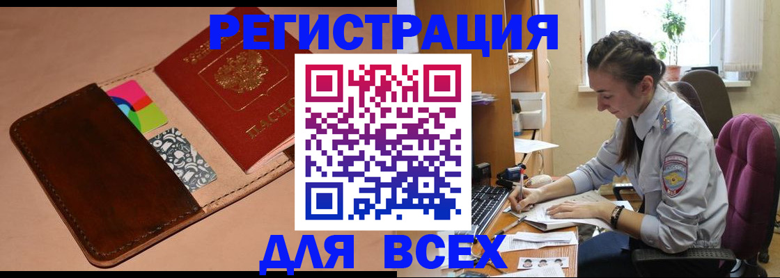 временная прописка в Завитинске