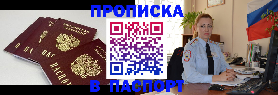 прописка поиск в Завитинске