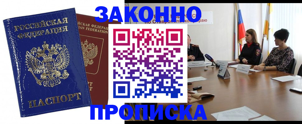 временная регистрация для всех в Завитинске