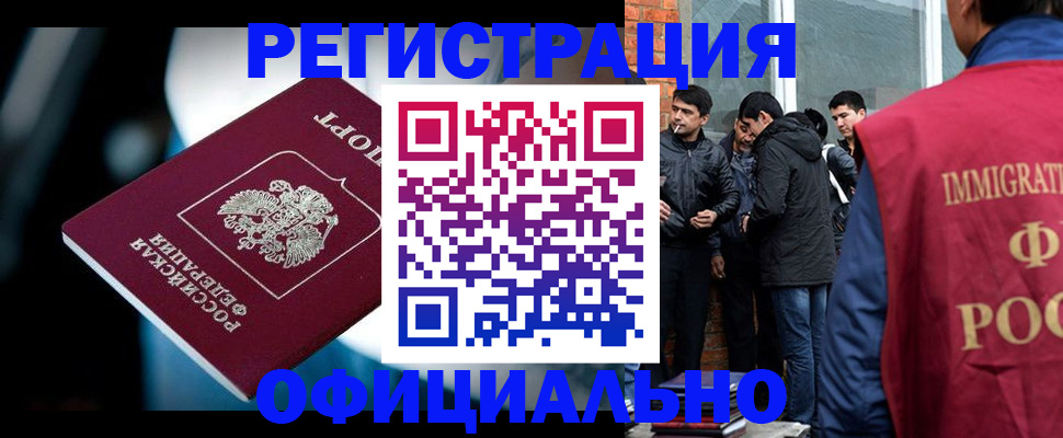 временная прописка в Завитинске