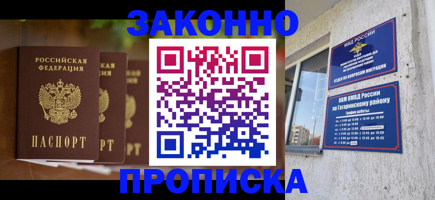 временная регистрация для школы в Завитинске